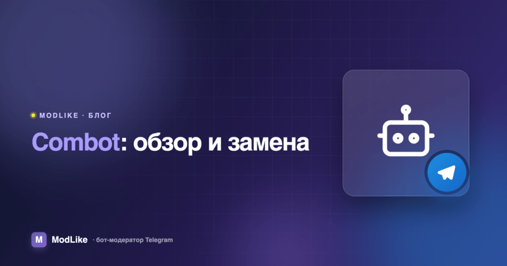 Combot для Telegram: обзор, сильные стороны и чем заменить