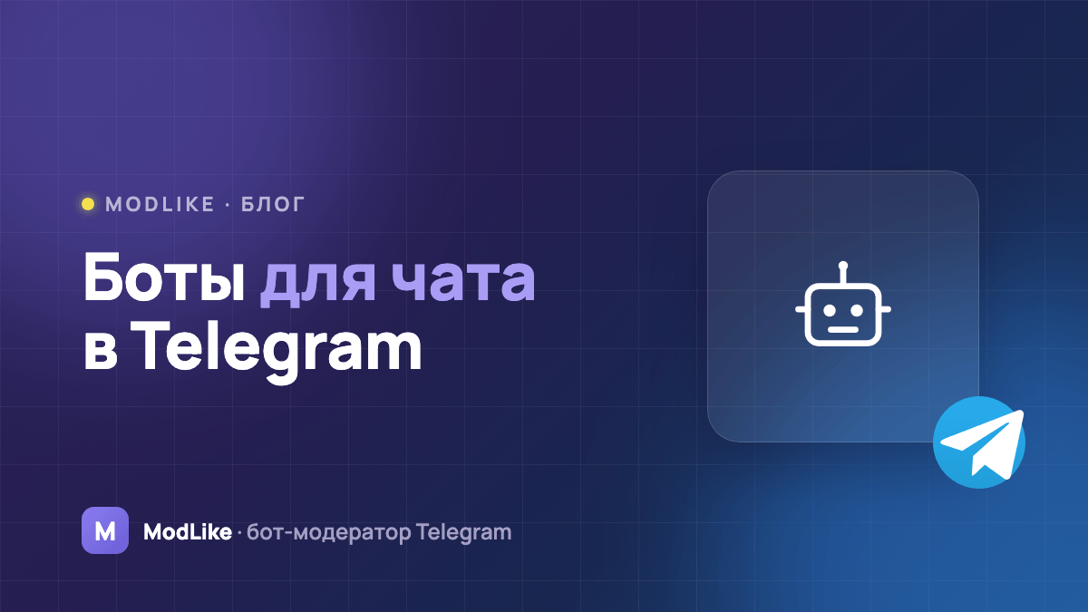 Боты для чата в Telegram: какие полезны