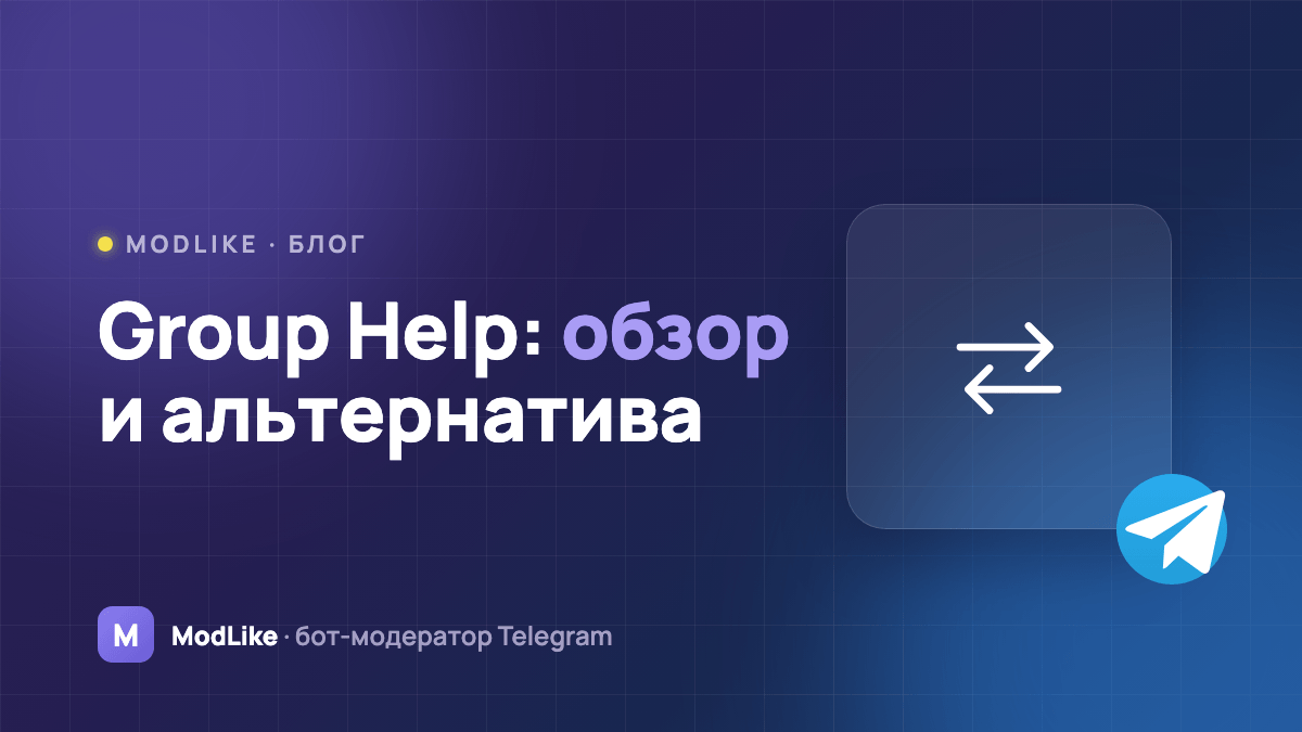 Group Help: обзор и альтернатива