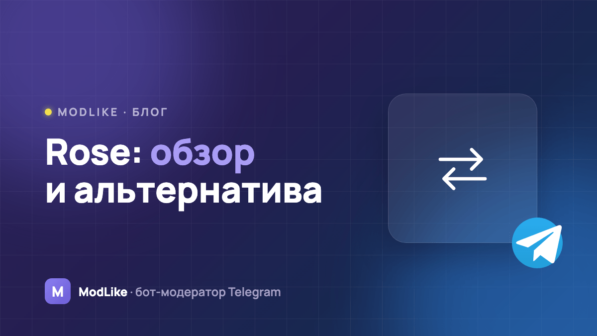 Rose бот: обзор и альтернатива